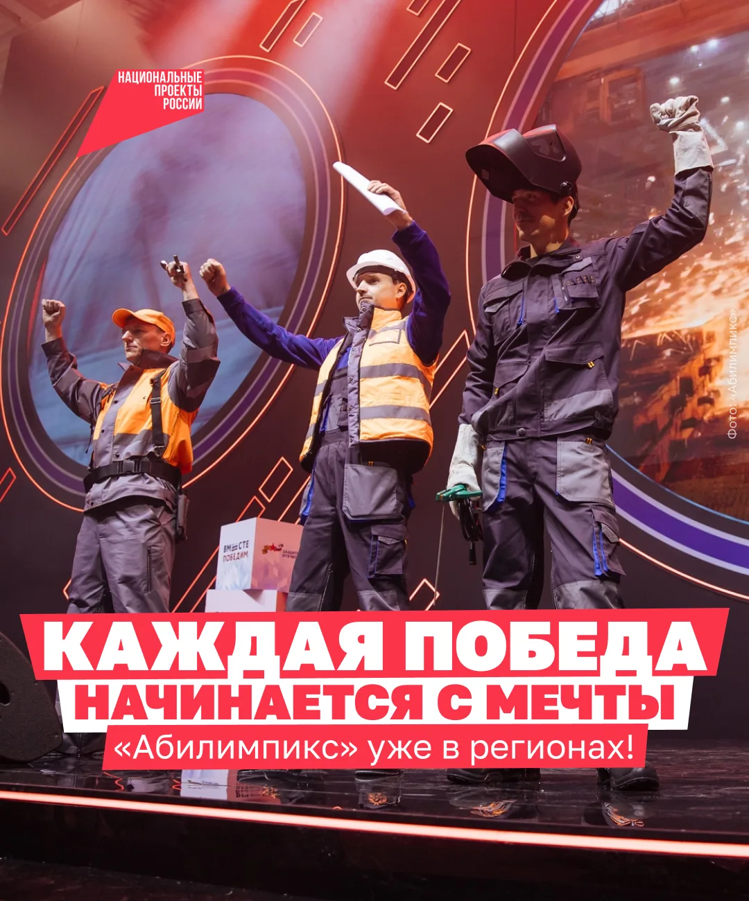 Чемпионат «Абилимпикс».