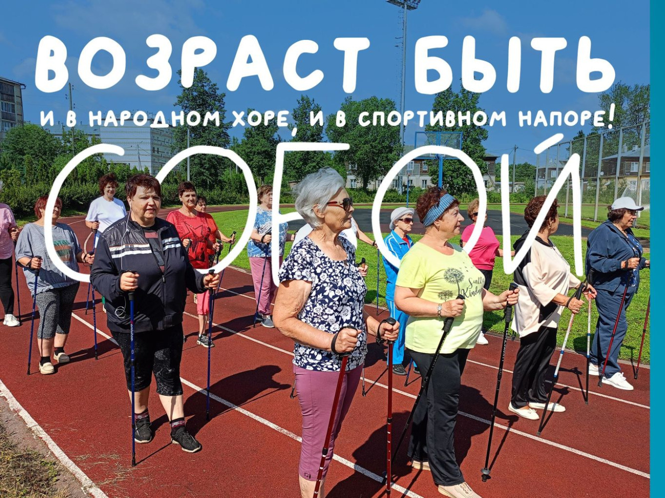 Более 15 миллионов россиян старшего возраста участвуют в программах «Активное долголетие».