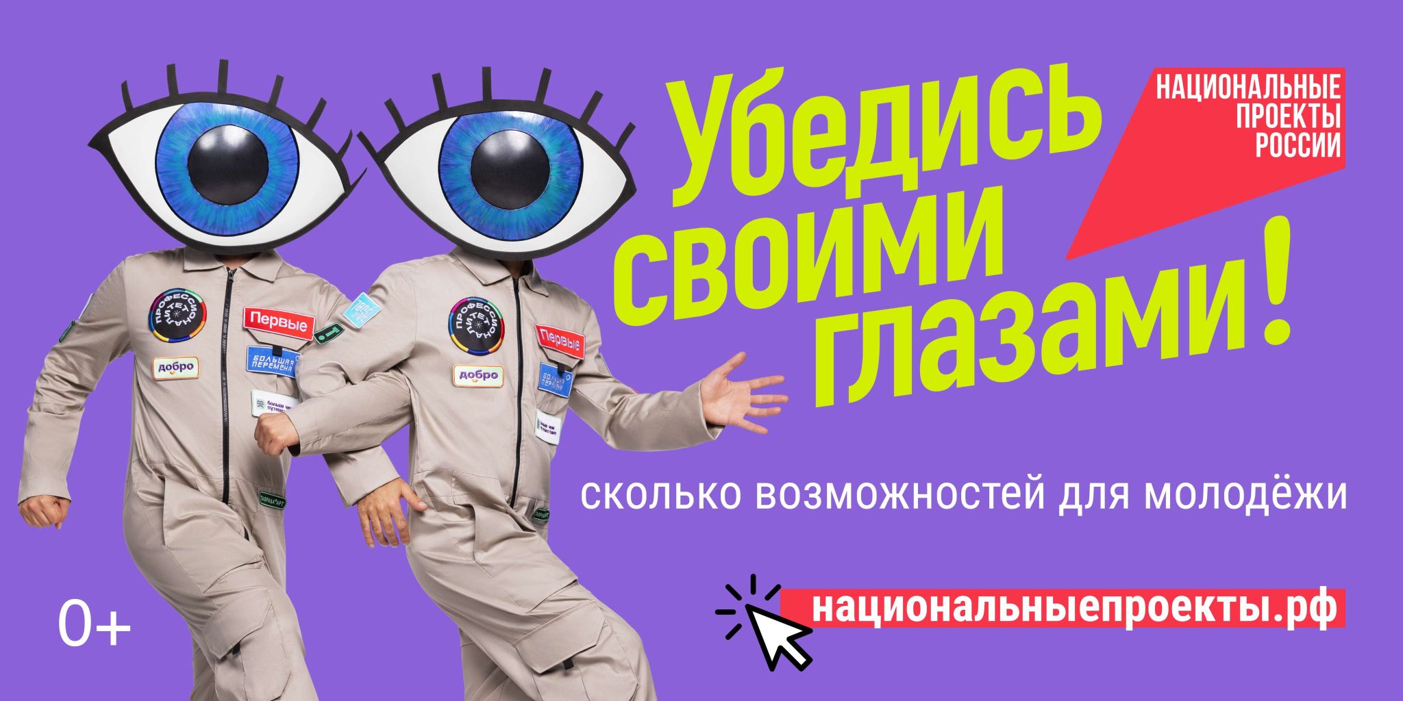 Возможности для молодежи.