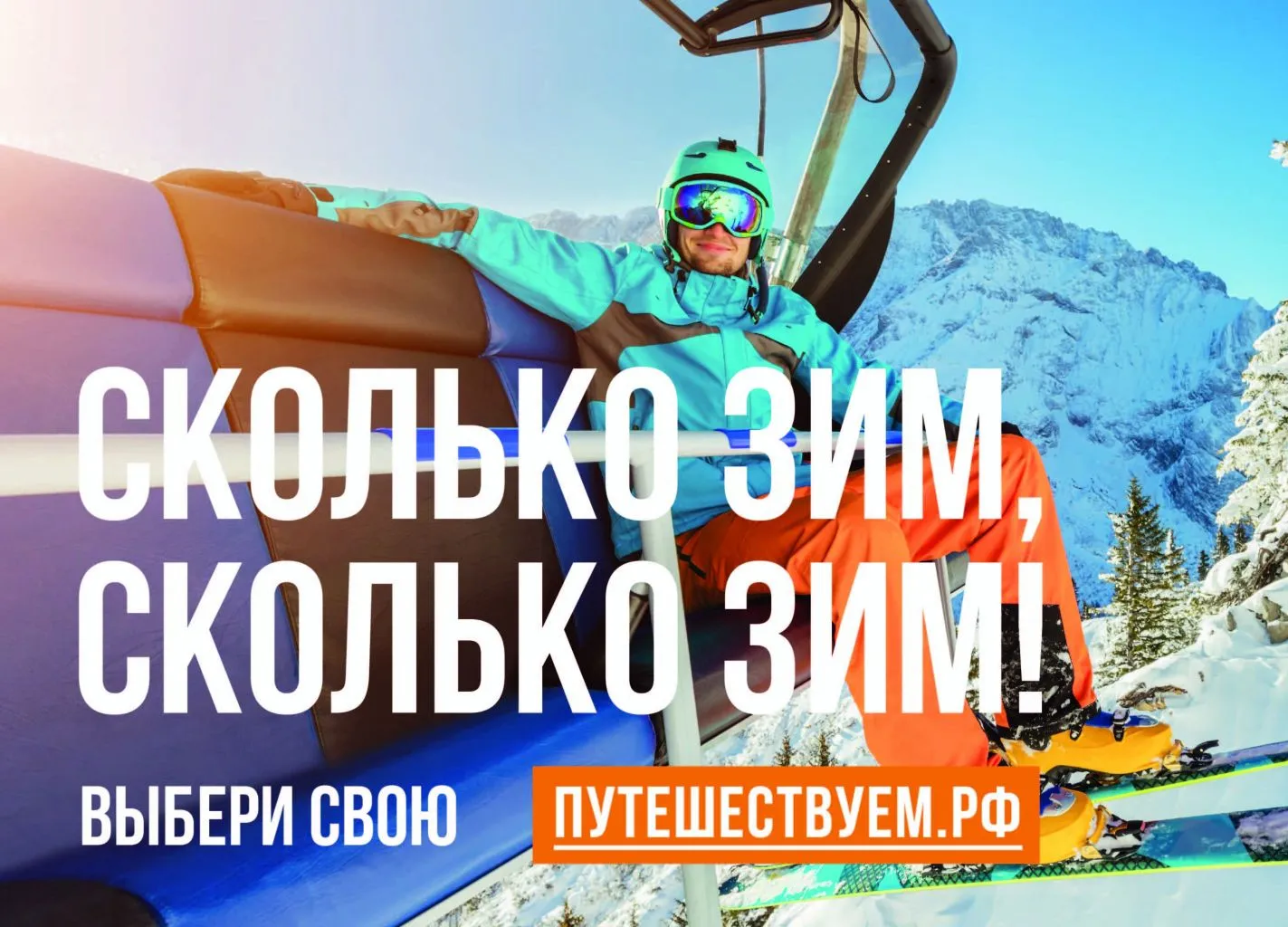 Сколько зим!.