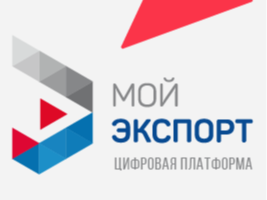НП. Платформа «Мой экспорт».