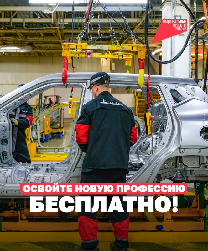 Приём заявок на бесплатное переобучение по нацпроекту «Кадры».