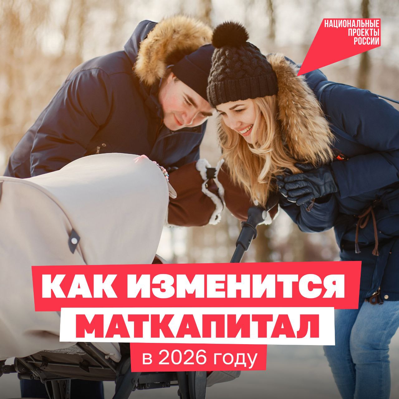 Маткапитал увеличится!.
