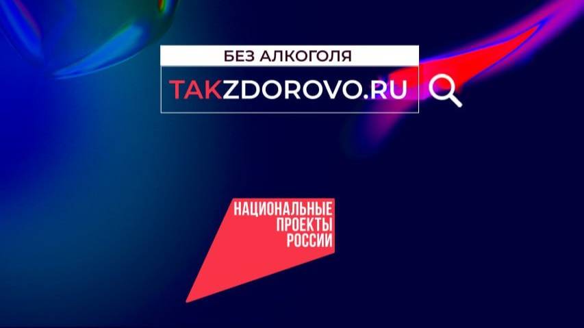 Жизнь без алкоголя!.