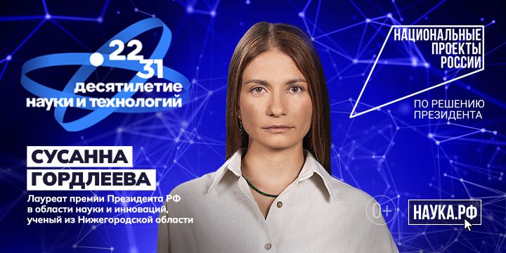 Молодые ученые – герои масштабной рекламной кампании о научных специальностях.