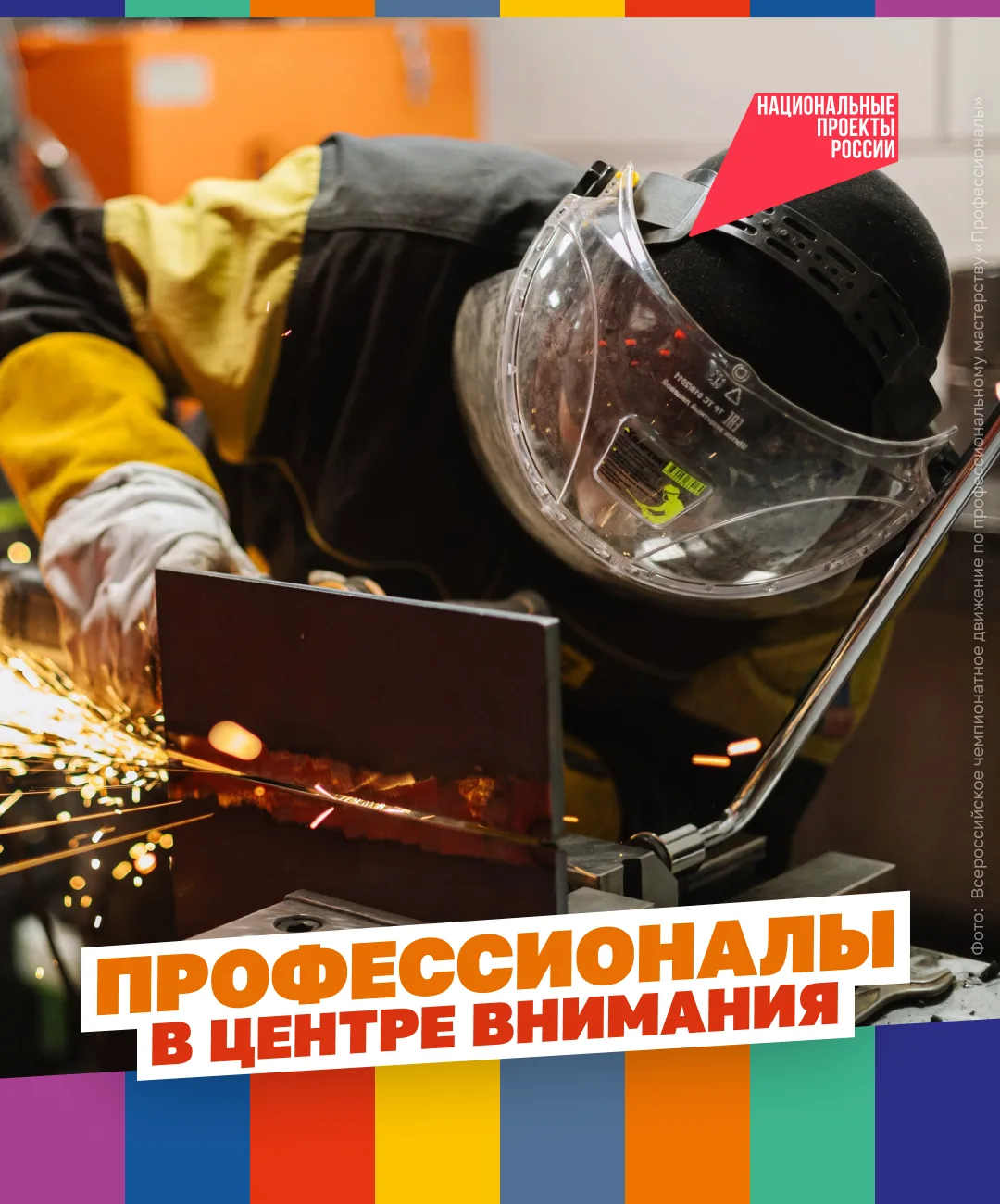 Прошёл региональный этап движения «Профессионалы».