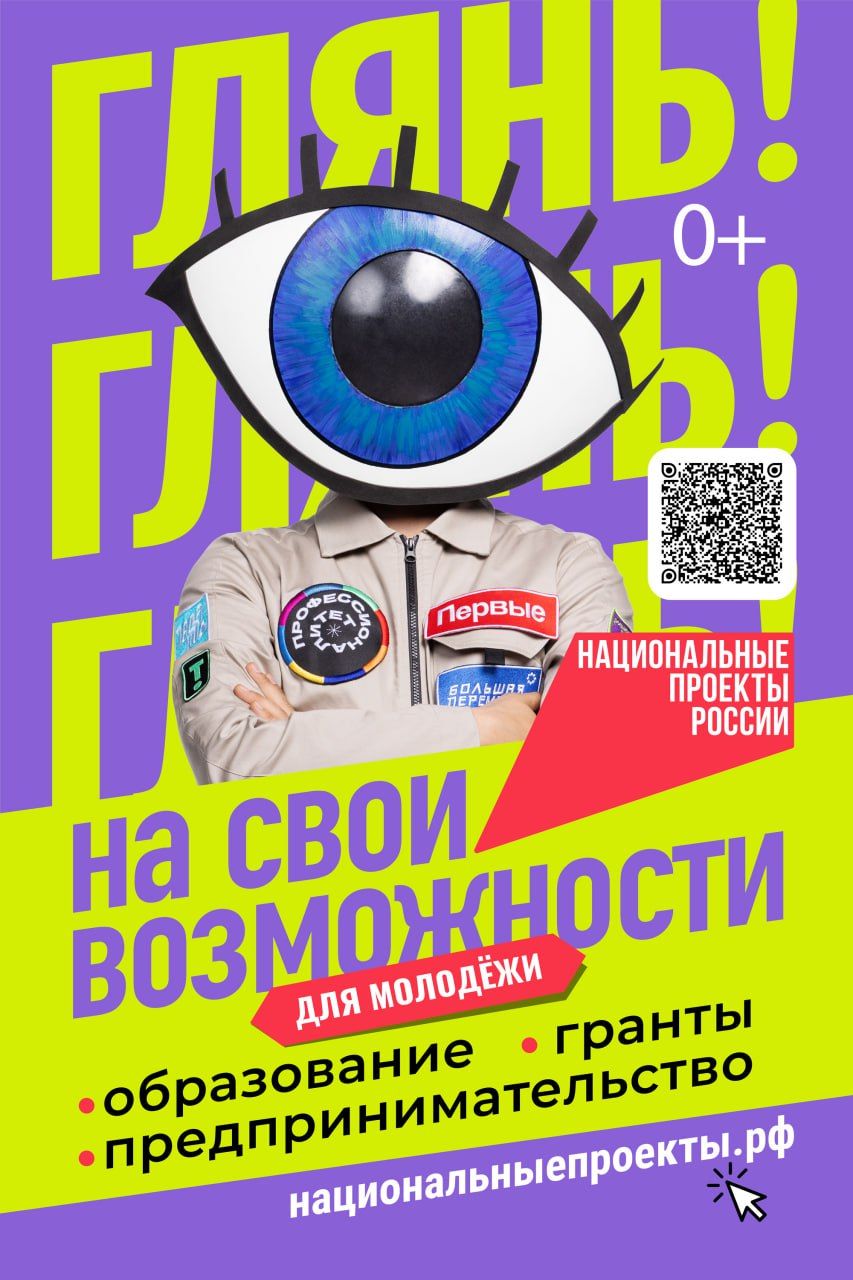 Национальный проект «Молодёжь и дети» открывает новые возможности для молодёжи.