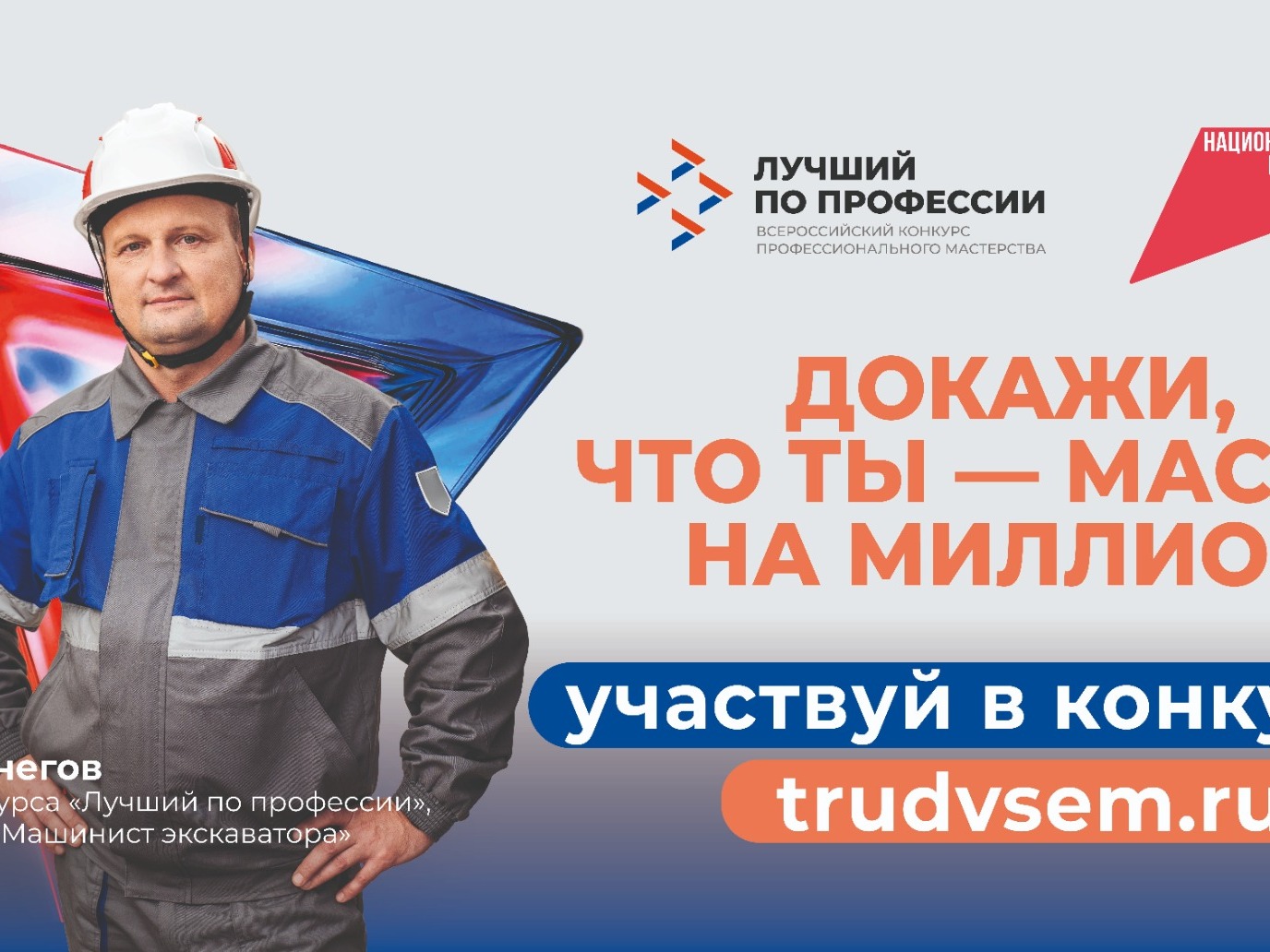 Продолжается прием заявок на участие в конкурсе «Лучший по профессии».