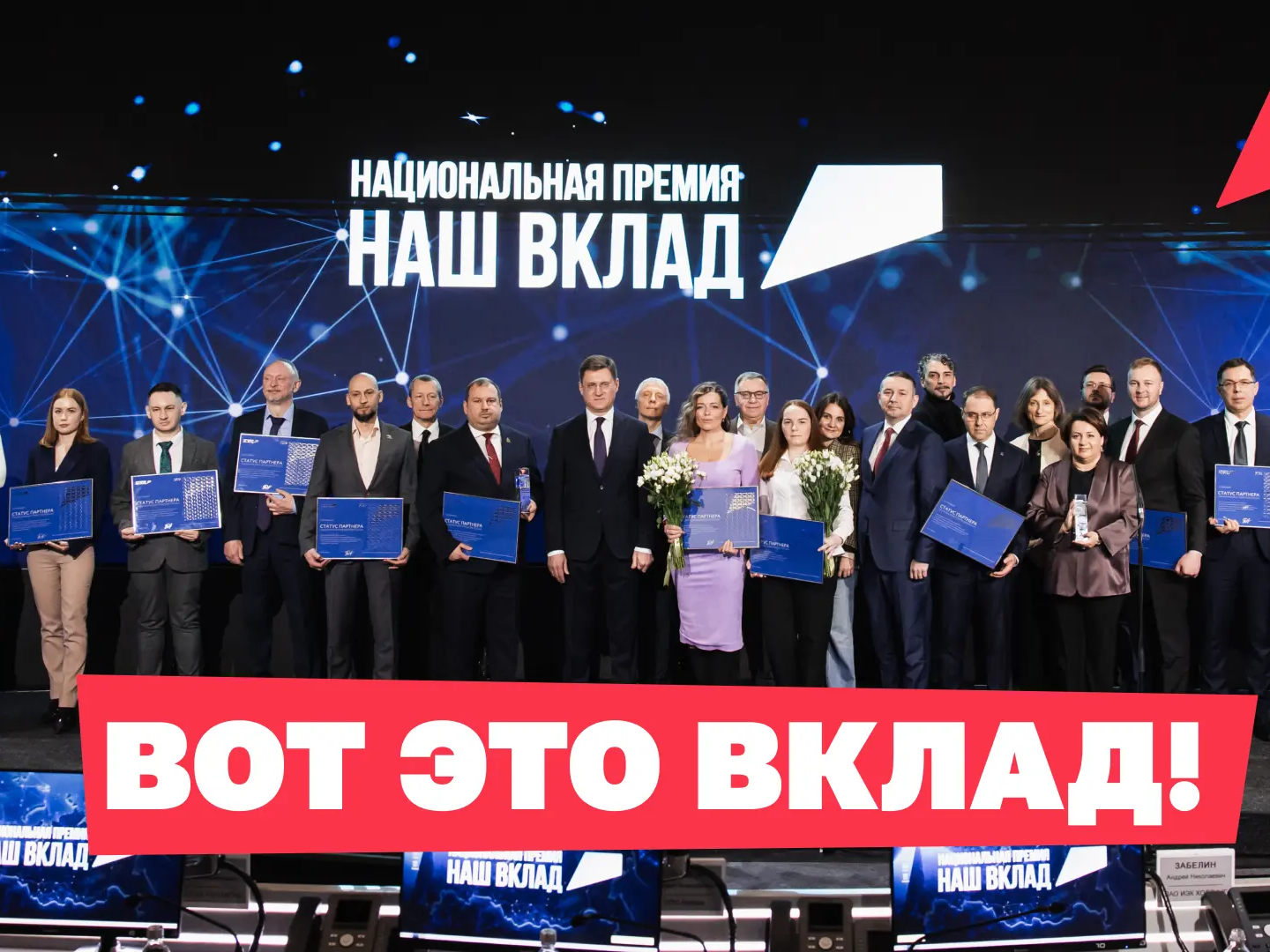 Национальная премия «Наш вклад» подвела итоги сезона 2025–2026.