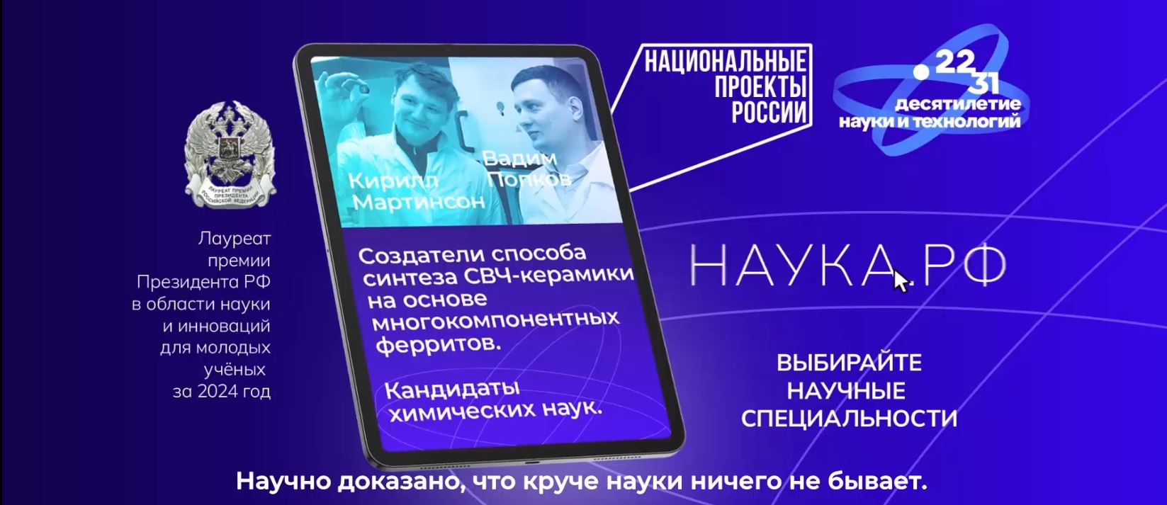 Научные специальности 3.0.
