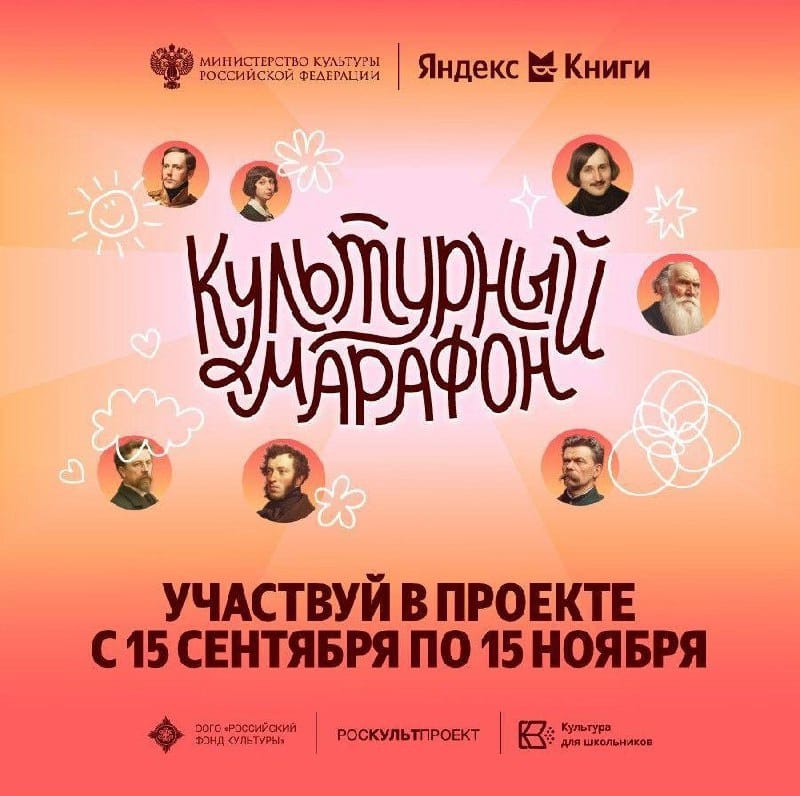 Школьники, приглашаем на «Культурный марафон 2025»!.